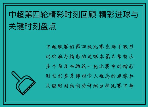 中超第四轮精彩时刻回顾 精彩进球与关键时刻盘点