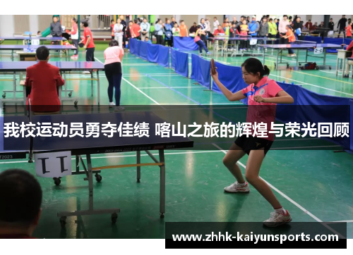 我校运动员勇夺佳绩 喀山之旅的辉煌与荣光回顾