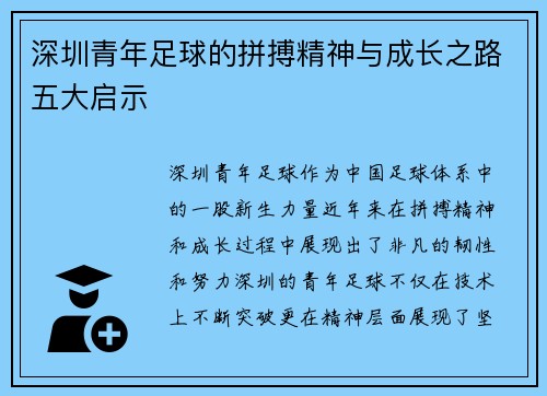 深圳青年足球的拼搏精神与成长之路五大启示