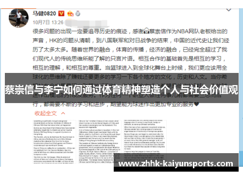 蔡崇信与李宁如何通过体育精神塑造个人与社会价值观